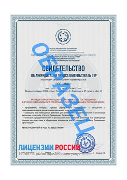 Свидетельство аккредитации РПО НЦС Солнечногорск Сертификат РПО
